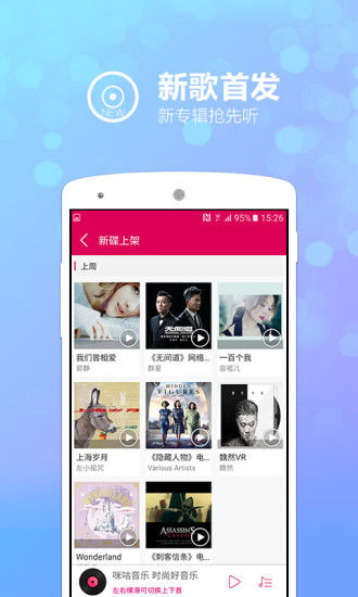 咪咕音乐手机客户端 v7.13.0 官方安卓版2