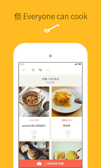 下厨房app v8.3.3 官网安卓版 2