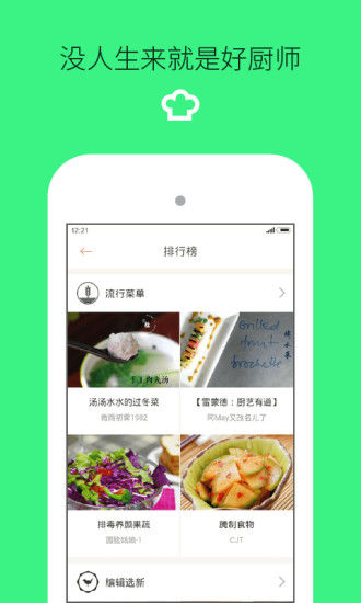 下厨房app v6.0.4 官网安卓版 1