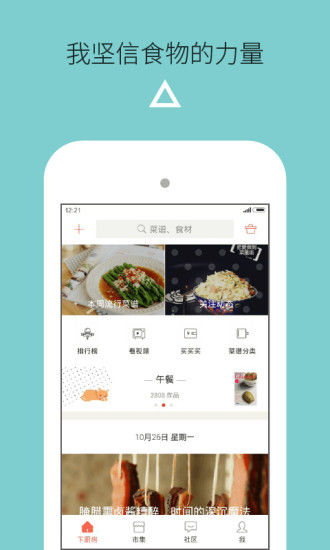下厨房app v6.0.4 官网安卓版 3