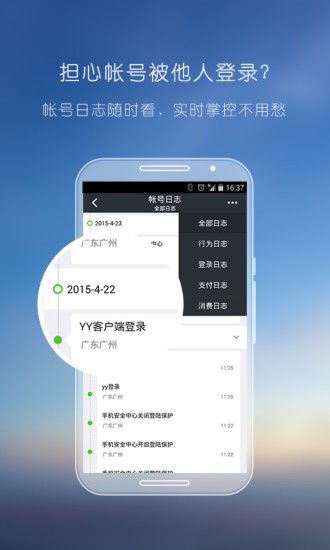 yy安全中心 v3.9.27 官网安卓版 0