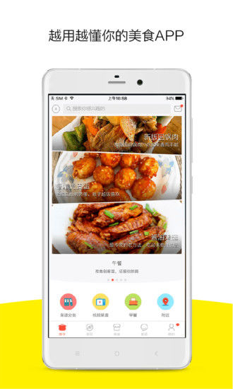 美食杰手机版 v8.1.0 安卓版 0