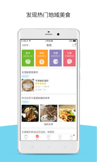 美食杰手机版 v8.1.0 安卓版 1