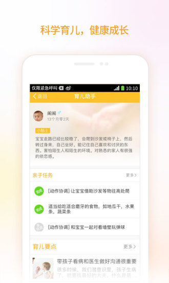 亲宝宝app v9.11.8 官网安卓版 0