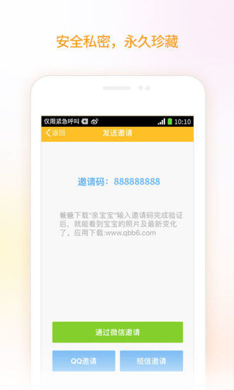 亲宝宝app v9.11.8 官网安卓版 2
