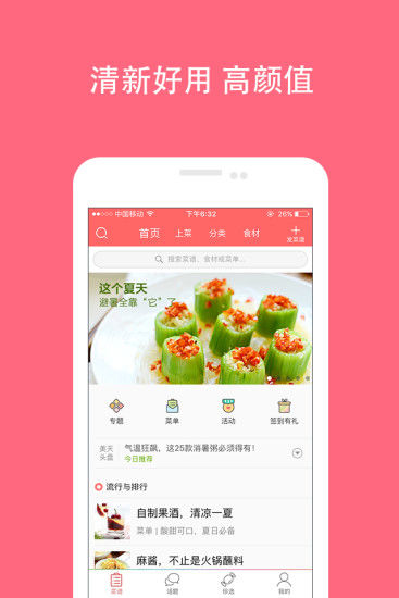 美食天下手机版 v6.3.10 官网安卓版 0