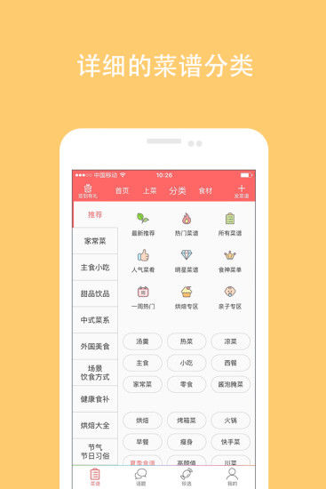 美食天下手机版 v6.3.10 官网安卓版 1