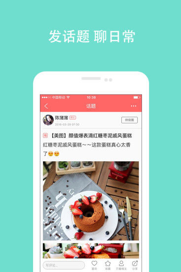 美食天下手机版 v6.3.10 官网安卓版 3