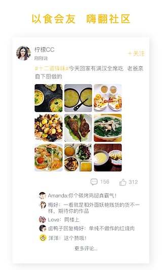 网上厨房(ecook) v16.7.5 官网安卓版_美食菜谱 4
