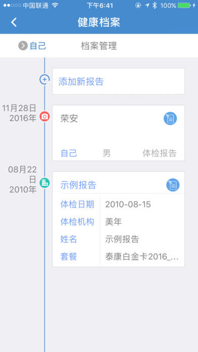 泰康医生app v6.6.5 官网安卓版 0