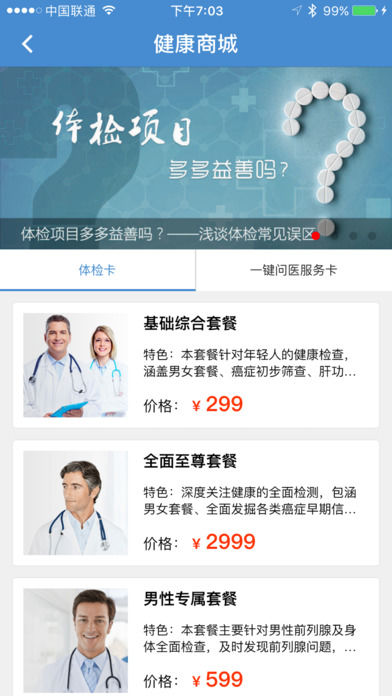 泰康医生app v6.6.5 官网安卓版 3