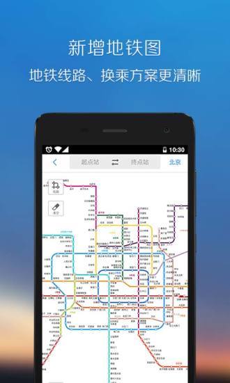 腾讯地图手机版 v9.23.1 安卓版 4