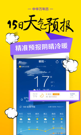 中华万年历最新版 v7.1.0 官网安卓版 1