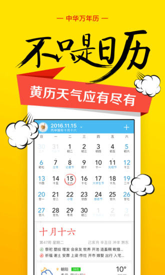 中华万年历最新版 v7.1.0 官网安卓版 2