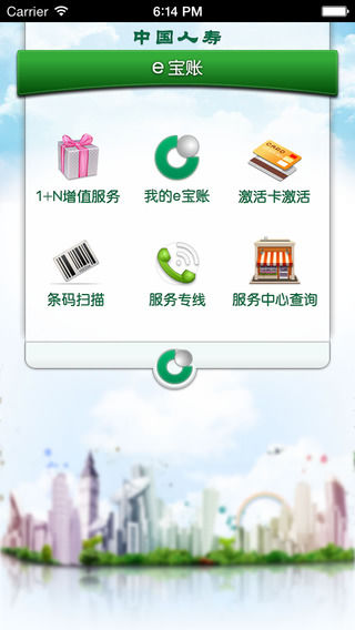 中国人寿e宝账客户端 v3.1.12 安卓版 0