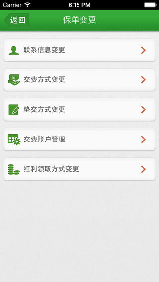 中国人寿e宝账客户端 v3.1.12 安卓版 1