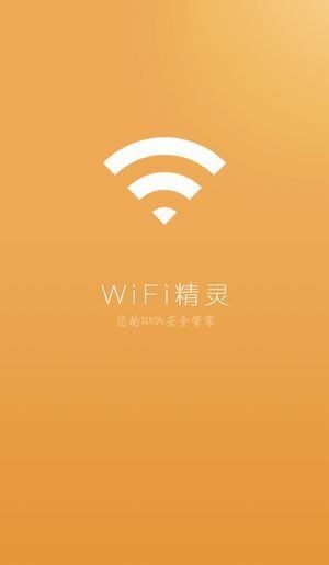 wifi° v2.7.0.3 ׿ 1