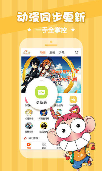 爱动漫网手机版 v4.3.18 安卓版 1