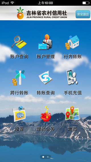 吉林省农村信用社手机银行 v2.2.1 官网安卓版 0