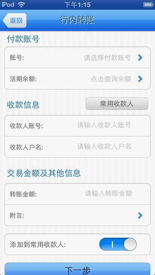 吉林省农村信用社手机银行 v2.2.1 官网安卓版 1