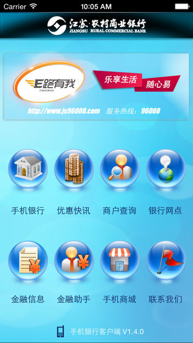江苏农村商业银行app v1.5.9 官网安卓版 1
