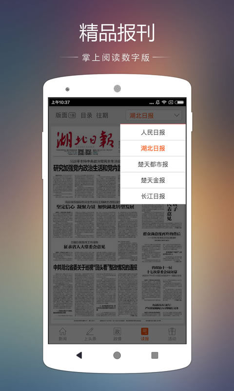 湖北日报手机客户端 v6.1.4 安卓版 2
