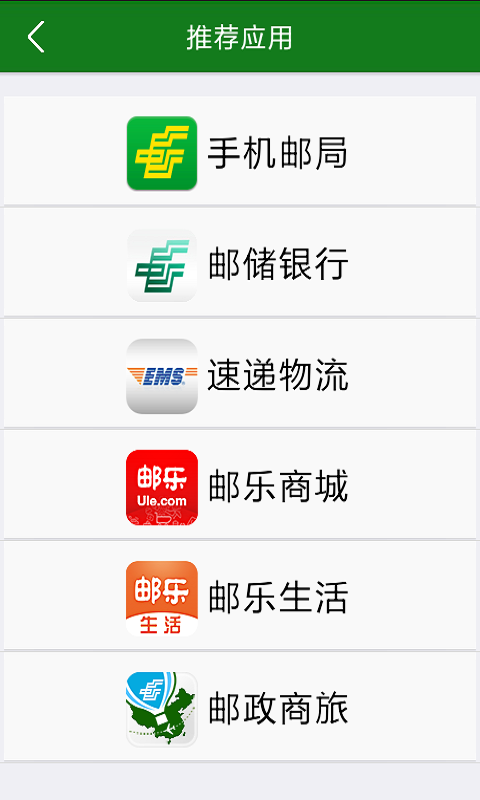 中国邮政手机银行 v1.0.1 官网安卓版 0