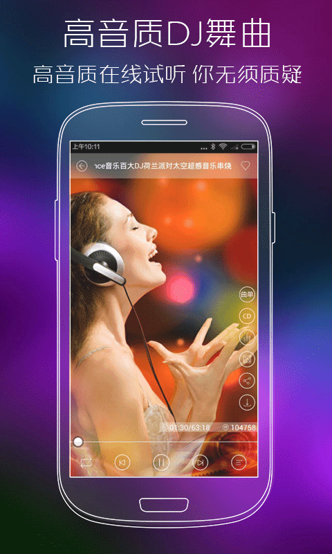 清风DJ手机版 v2.7.9 安卓版 0