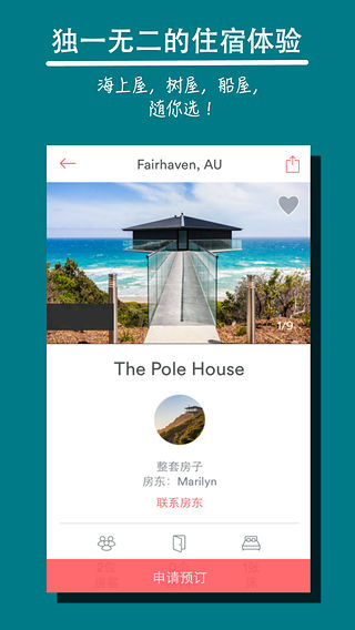 Airbnb全球民宿预订