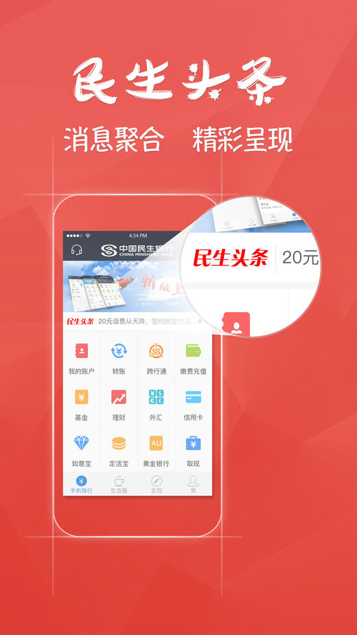 中国民生银行手机银行 v6.23 官网安卓版0