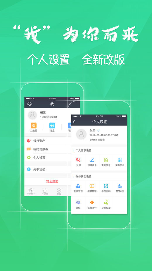中国民生银行手机银行 v6.23 官网安卓版2