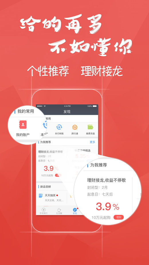 中国民生银行手机银行 v6.23 官网安卓版3