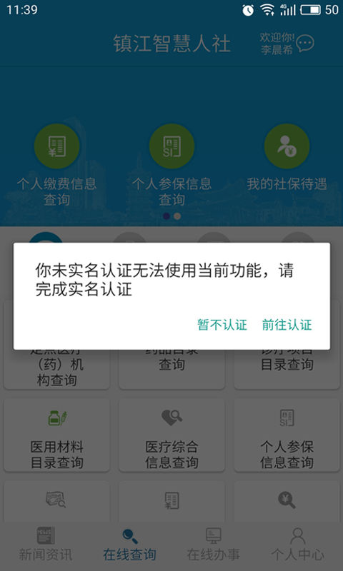 镇江智慧人社 v1.4.2 官网安卓版 0