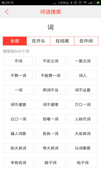 汉语词典 v4.4.8 安卓版 2