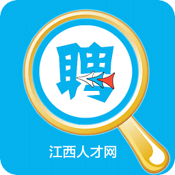 江西人才人事网app