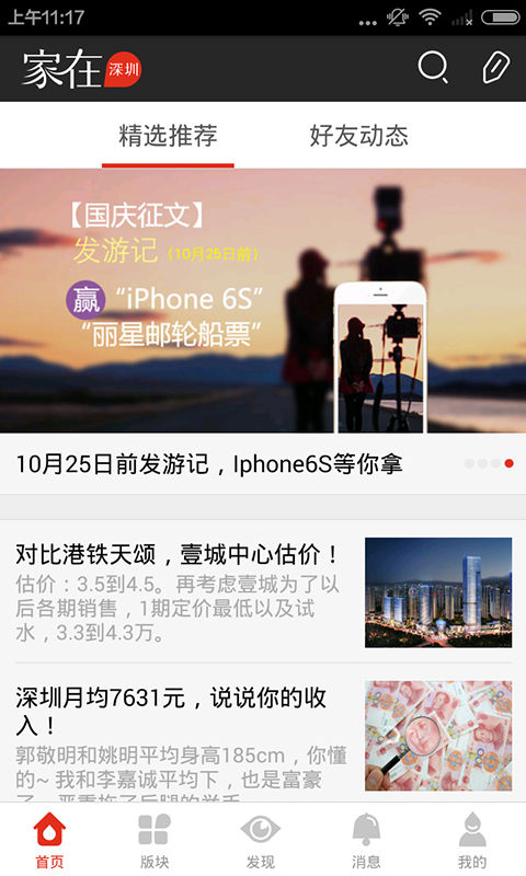 家在深圳手机版 v5.6.2 安卓版0