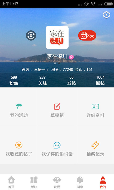 家在深圳手机版 v5.6.2 安卓版3