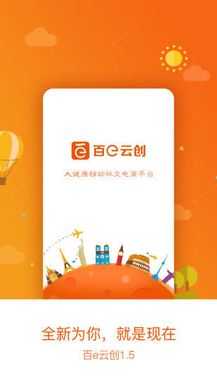 百e云创手机客户端 v5.50 官网安卓版 4
