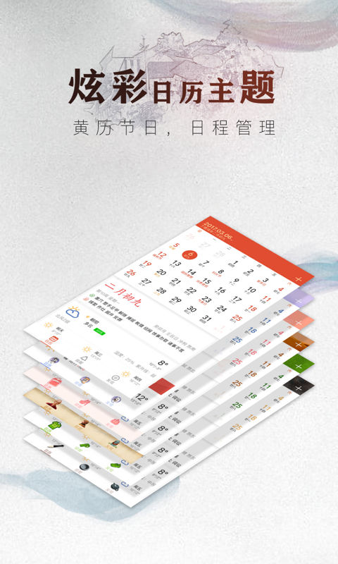中华万年历手机版 v7.1.0 官网安卓版 2