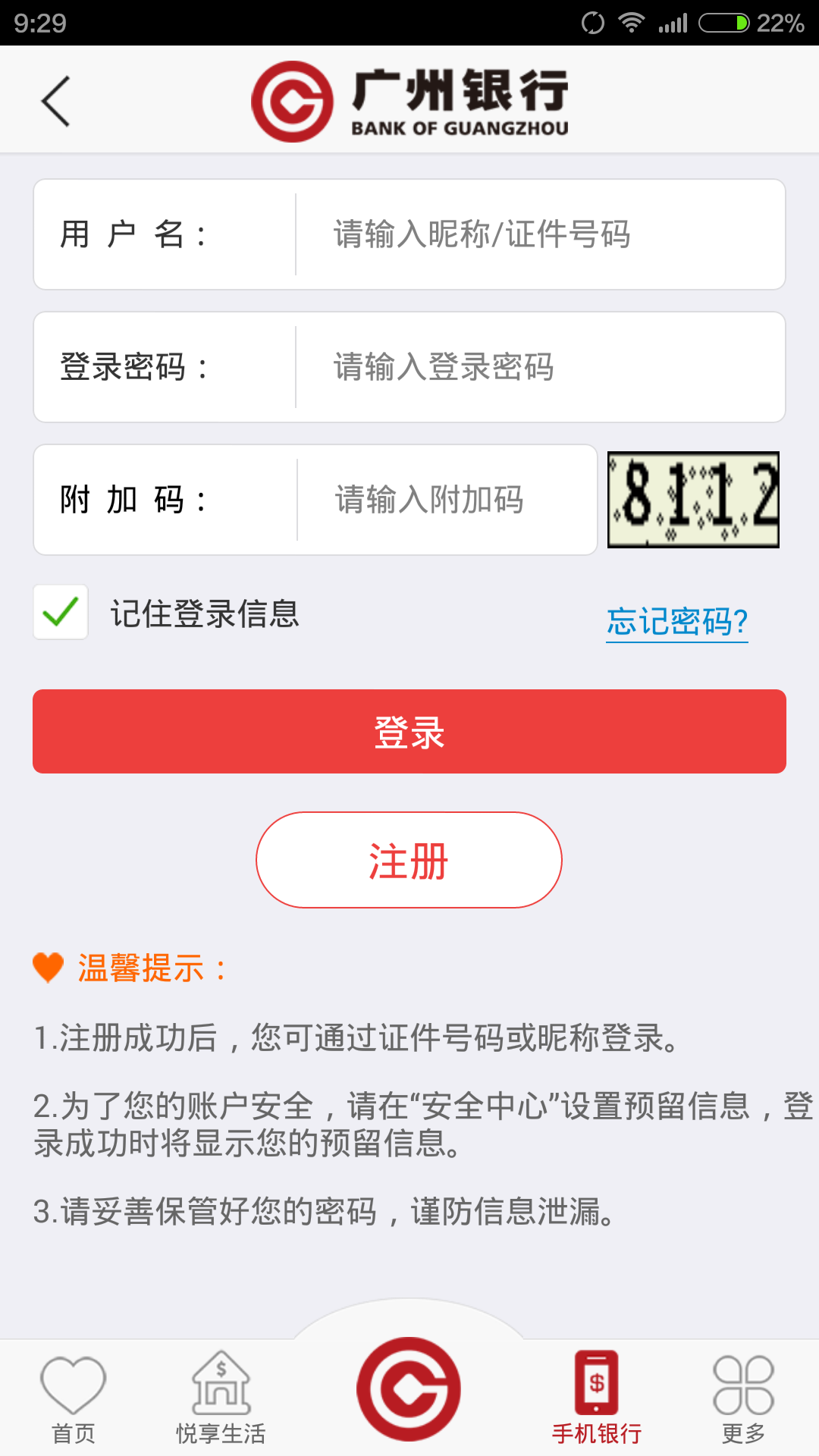广州银行app下载|广州银行(掌上银行)手机客户