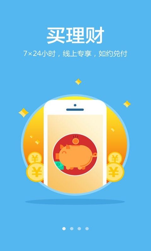 e钱庄长沙银行手机客户端 v  6.1.4 官网安卓版 3