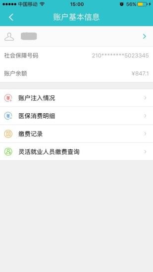 沈阳智慧医保手机客户端 v3.2.3 官网安卓版 3
