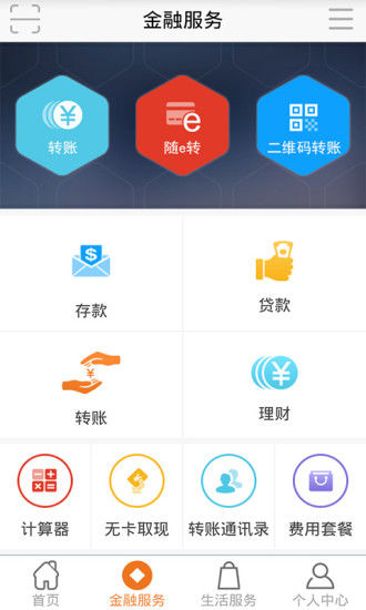 四川农信手机银行客户端 v3.0.45 官网安卓版 1