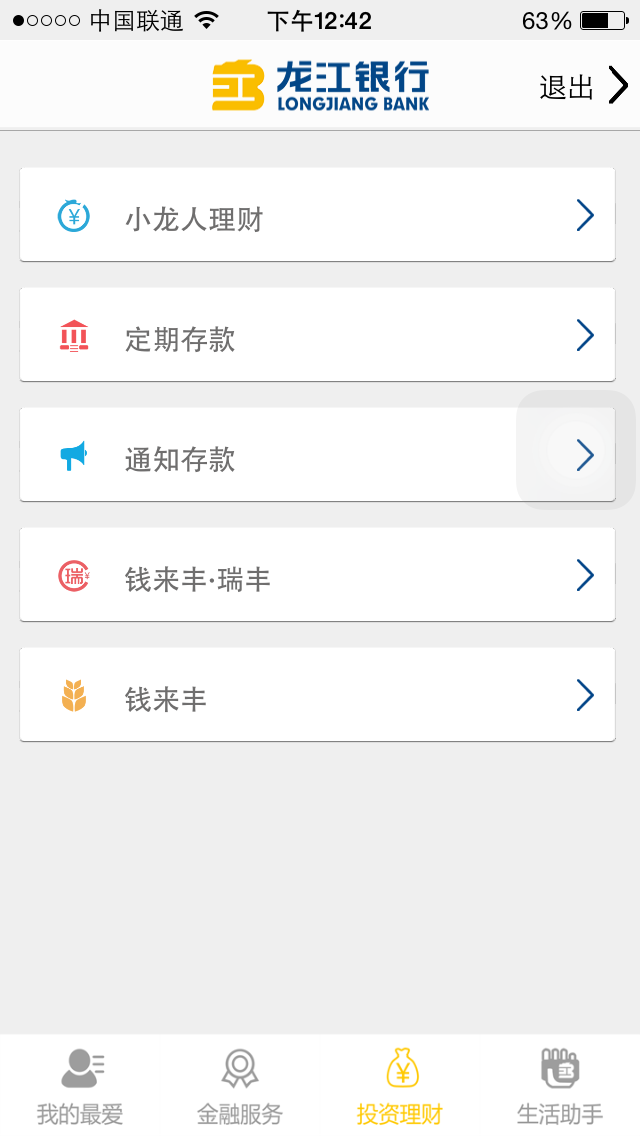 龙江银行手机银行 v1.51.05 官网安卓版 0