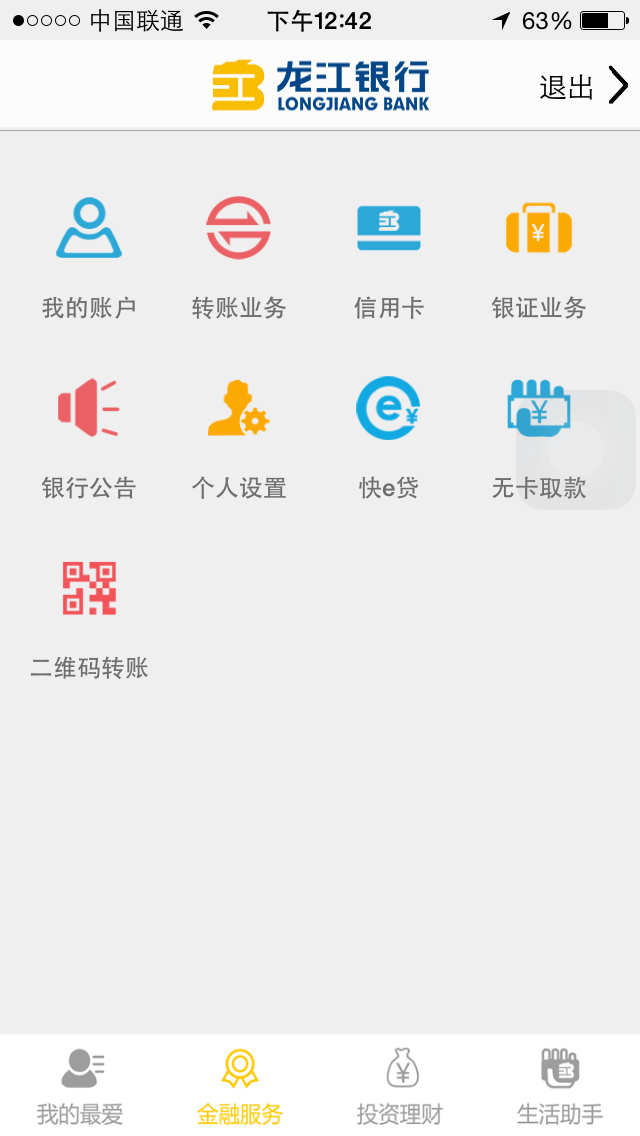 龙江银行手机银行 v1.51.05 官网安卓版 1