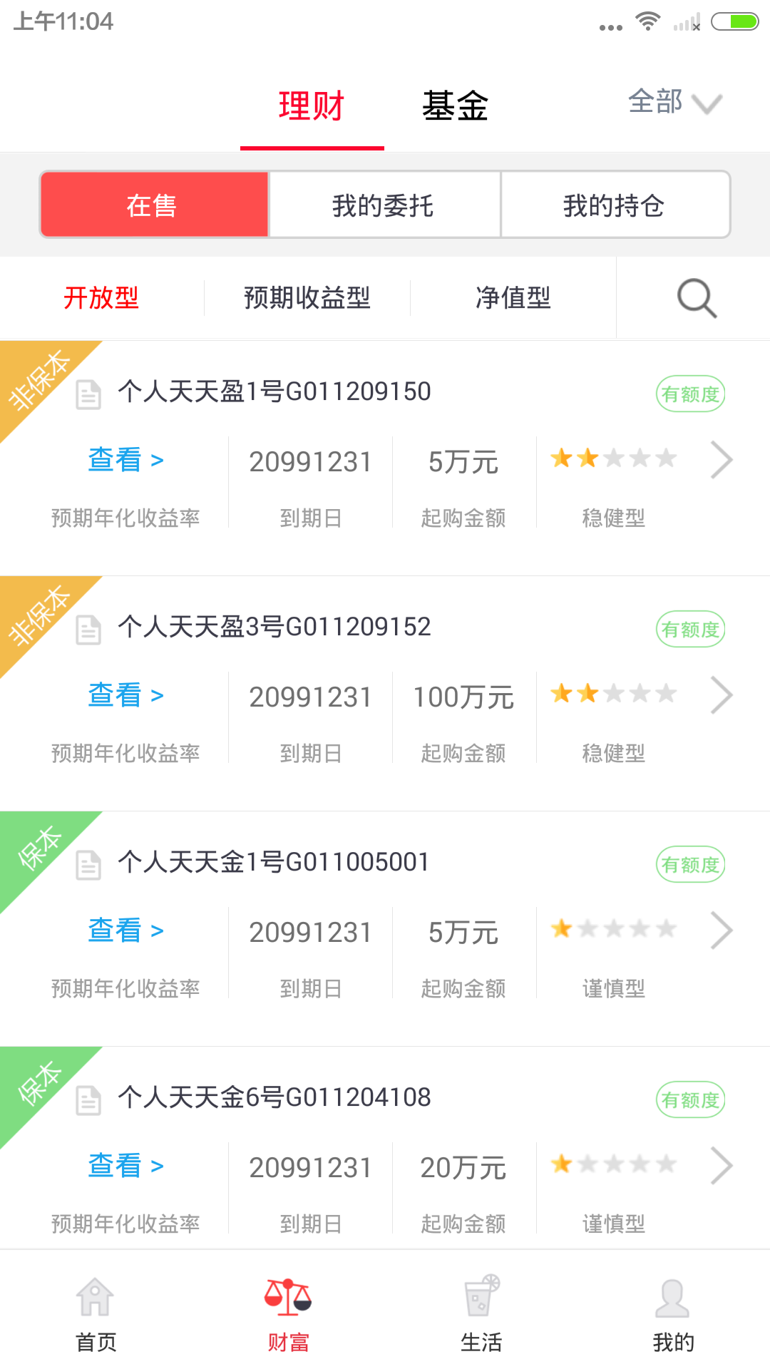 北京银行手机银行 v3.1.1 官网安卓版 2