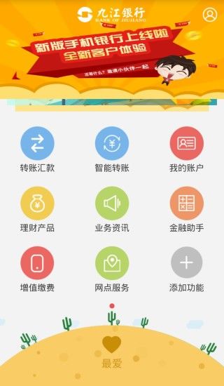 九江银行手机客户端 v4.4.4 官网安卓版 2