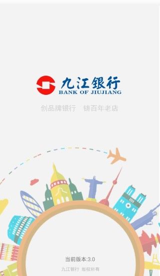 九江银行手机客户端 v4.4.4 官网安卓版 3