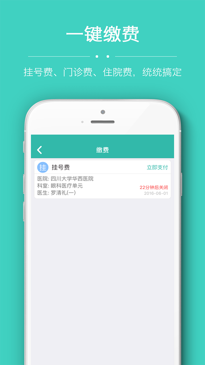华医通手机客户端 v6.4.8 安卓版 2