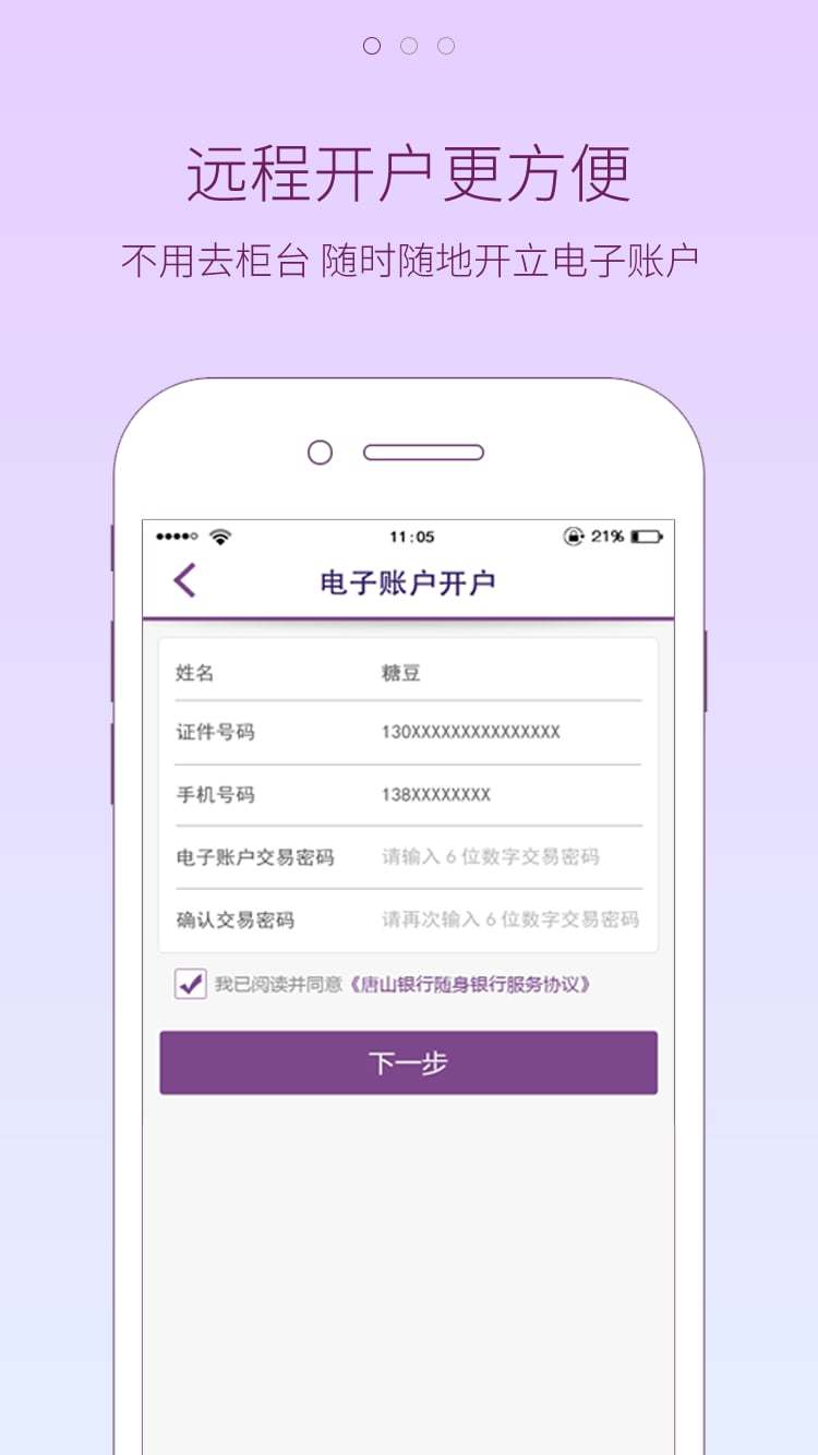 唐山银行手机银行 v5.0.8 官网安卓版 3
